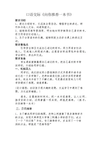 小学语文人教部编版五年级上册习作：推荐一本书教案