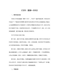 小学语文人教部编版五年级上册习作：推荐一本书教学设计