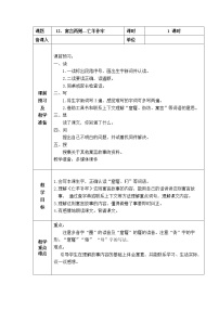 小学人教部编版亡羊补牢教案设计