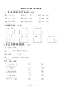 人教部编版一年级上册课文 2语文园地六单元测试精练