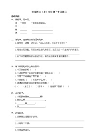 语文-统编版三年级（上）全册句子专项练习-含答案