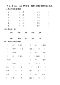 二年级上册语文期末练习4