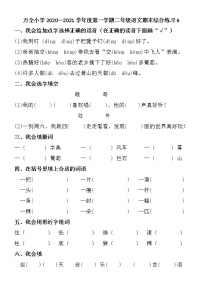 二年级上册语文期末练习6