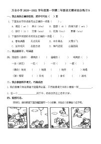 二年级上册语文期末练习5