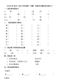 二年级上册语文期末练习7