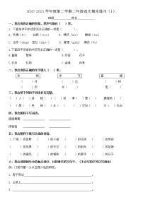 二年级下册语文期末整合练习1