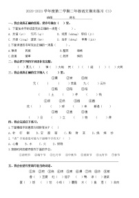 二年级下册语文期末整合练习3