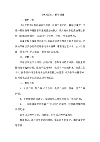 小学人教部编版6 秋天的雨教案设计