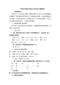 部编版语文二年级下册第六单元期末复习（学案）