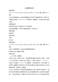 小学语文人教部编版三年级上册1 大青树下的小学教学设计