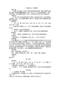 人教部编版二年级下册课文25 雷锋叔叔,你在哪里教案