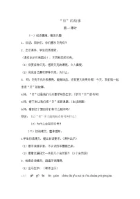 语文二年级下册3“贝”的故事教学设计及反思