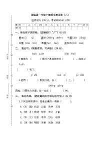 小学统编版语文二年级下册期末测试卷六及答案