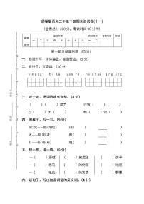 小学统编版语文二年级下册期末测试卷十一及答案