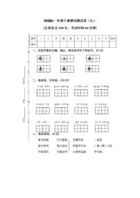 小学统编版1年级语文下册期末测试卷九含答案