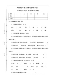 小学统编版语文5年级下册期末测试卷五及答案