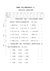 小学统编版语文二年级下册期末测试卷八及答案