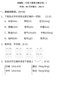 小学统编版语文二年级下册期末测试卷一含答案