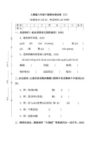 小学统编版语文六年级下册期末测试卷六及答案