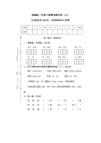 小学统编版2年级语文下册期末测试卷九含答案