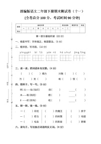 小学统编版语文二年级下册期末测试卷十一及答案