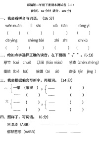 小学统编版语文二年级下册期末测试卷二含答案