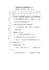 小学统编版4年级语文下册期末测试卷九含答案