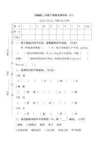 小学统编版语文三年级下册期末测试卷八及答案