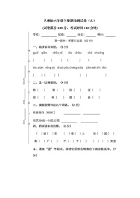 小学统编版6年级语文下册期末测试卷九含答案