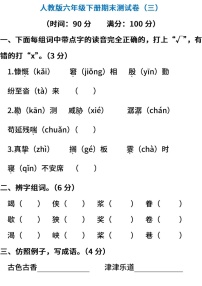 小学统编版语文六年级下册期末测试卷三含答案