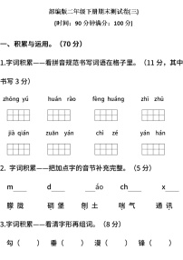 小学统编版语文二年级下册期末测试卷三含答案