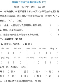 小学统编版语文三年级下册期末测试卷二含答案