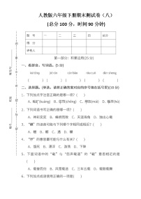 小学统编版语文六年级下册期末测试卷八及答案