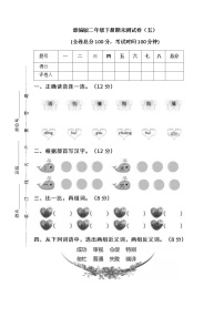 小学统编版语文2年级下册期末测试卷五及答案