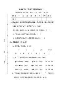 小学统编版语文三年级下册期末测试卷十及答案