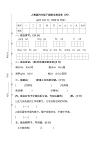 小学统编版语文四年级下册期末测试卷四附答案