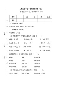 小学统编版语文五年级下册期末测试卷七及答案