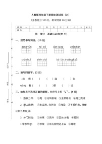 小学统编版语文四年级下册期末测试卷六及答案