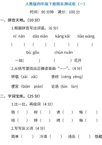 小学统编版语文四年级下册期末测试卷一含答案