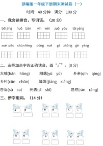 小学统编版语文一年级下册期末测试卷一含答案