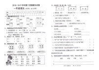 小学统编版语文一年级下册期末测试卷十二及答案