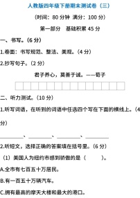 小学统编版语文四年级下册期末测试卷三含答案