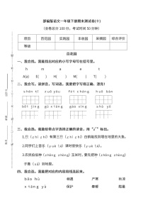 小学统编版语文一年级下册期末测试卷十及答案