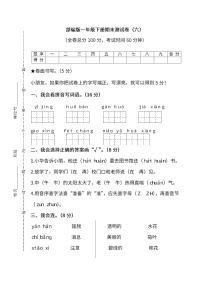 小学统编版语文一年级下册期末测试卷六及答案