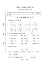 小学统编版语文五年级下册期末测试卷八及答案