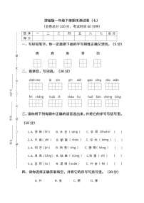 小学统编版语文一年级下册期末测试卷七及答案