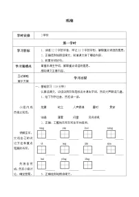 语文四年级上册1 观潮学案