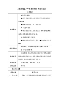 语文人教部编版9 浣溪沙（游蕲水清泉寺）教案