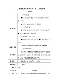 语文人教部编版9 浣溪沙（游蕲水清泉寺）教案