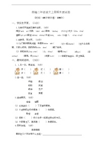 小学部编版语文二年级上册期末测试卷7含答案